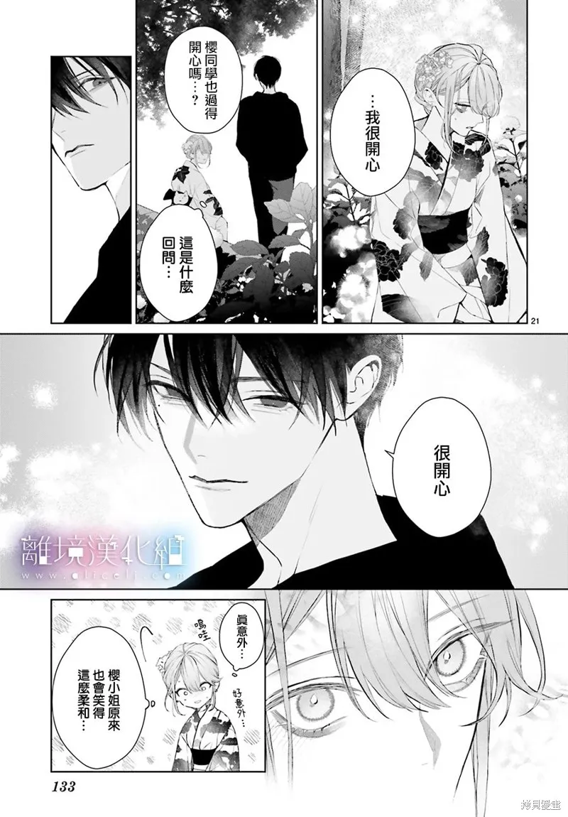 第27.5话 第21页