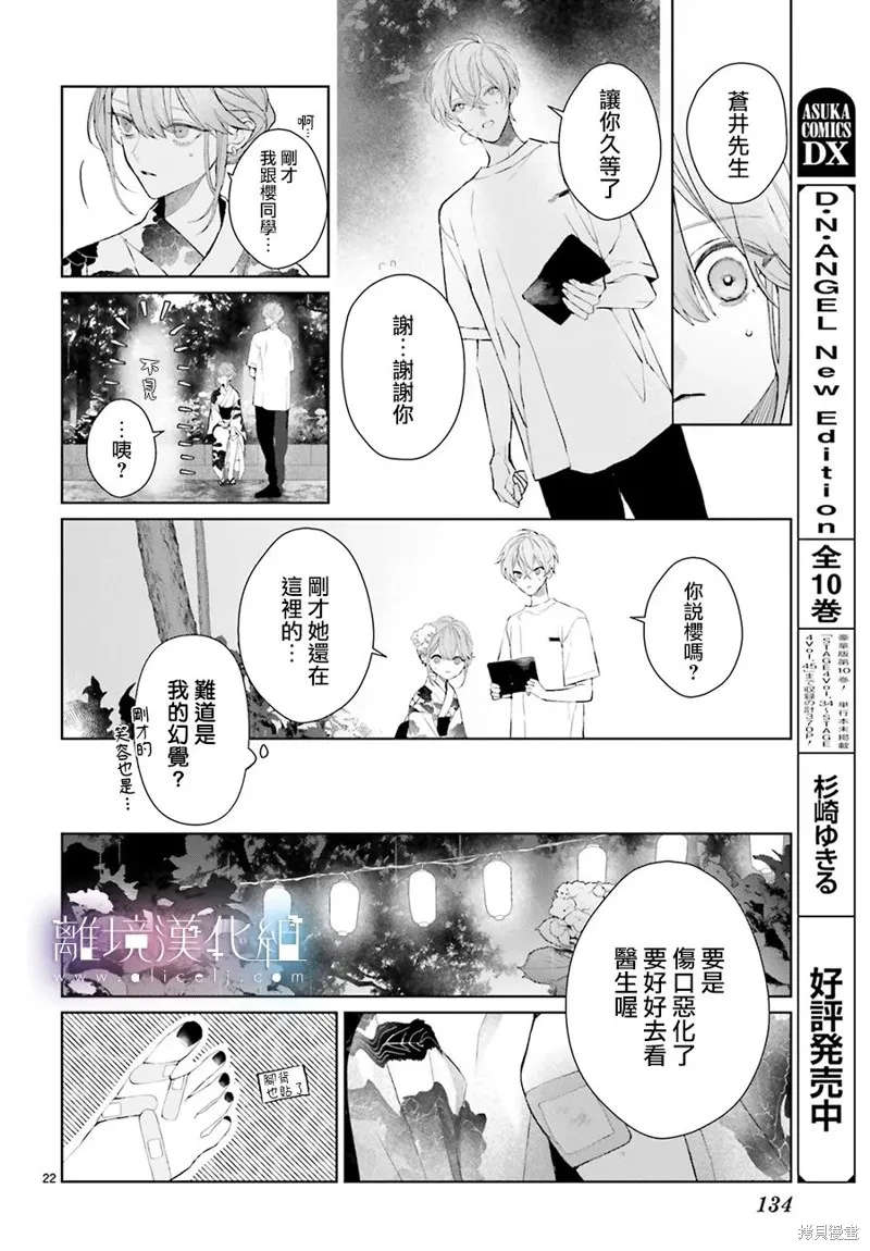 第27.5话 第22页