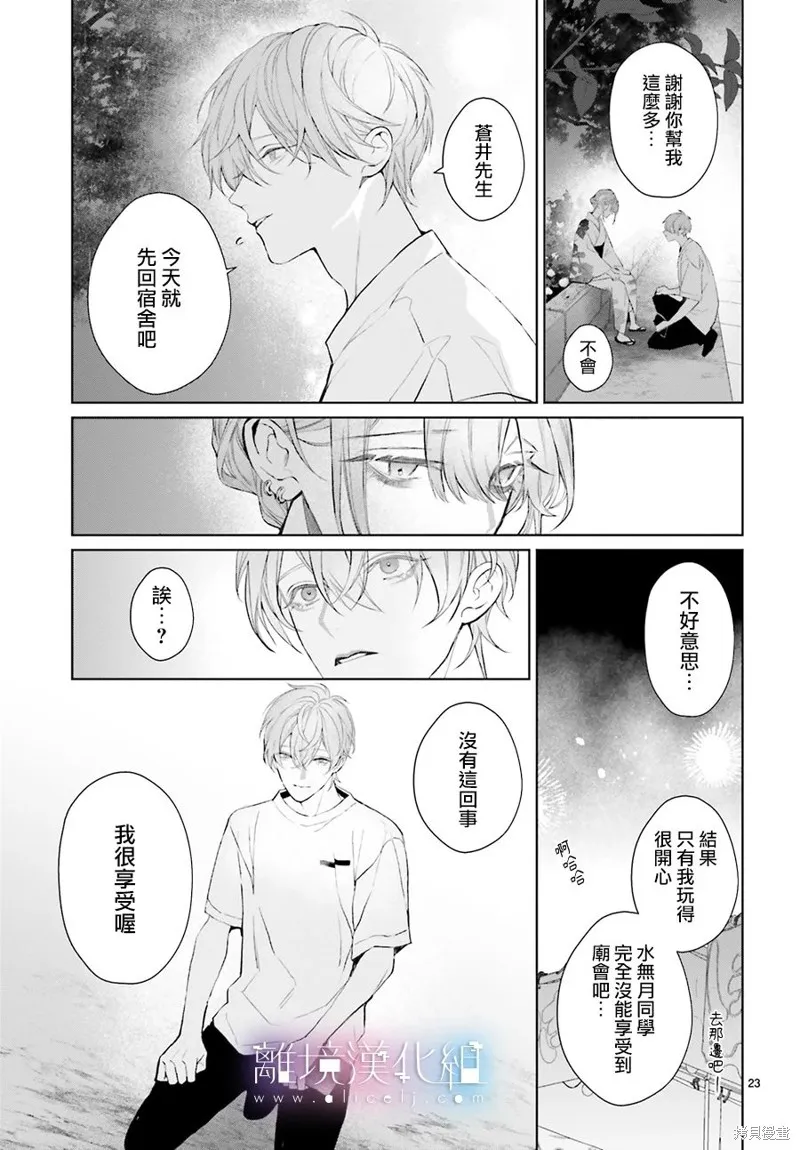 第27.5话 第23页