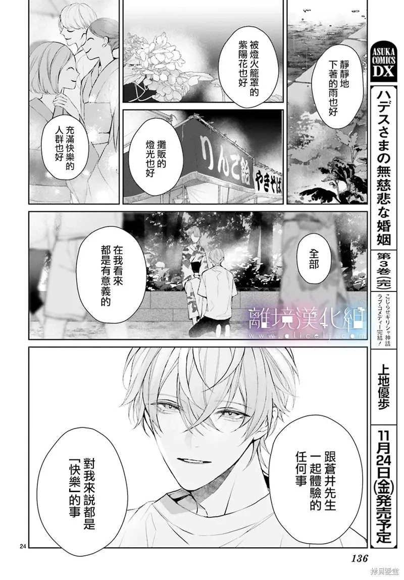 第27.5话 第24页