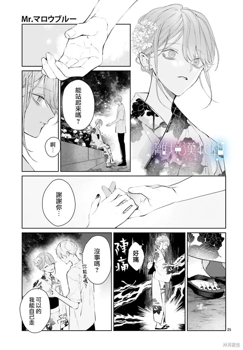 第27.5话 第25页