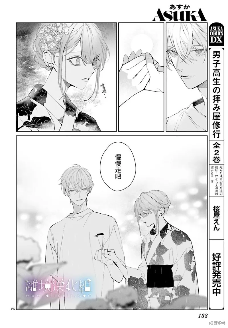 第27.5话 第26页