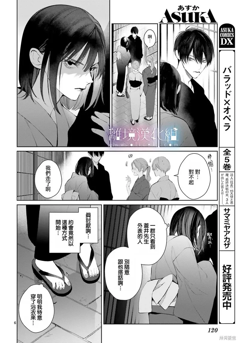 第28话 第6页