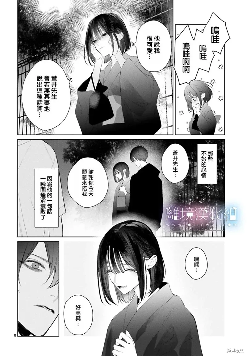 第28话 第8页