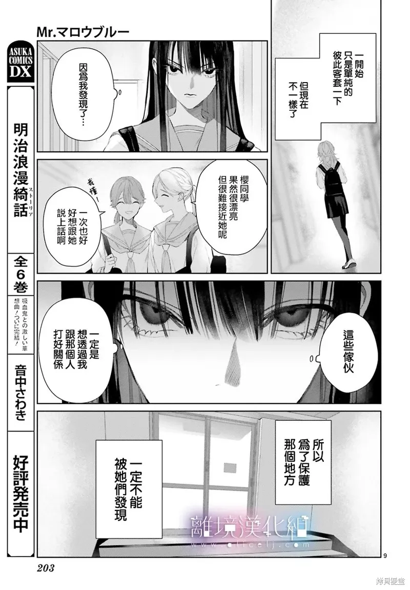 第29话 第9页