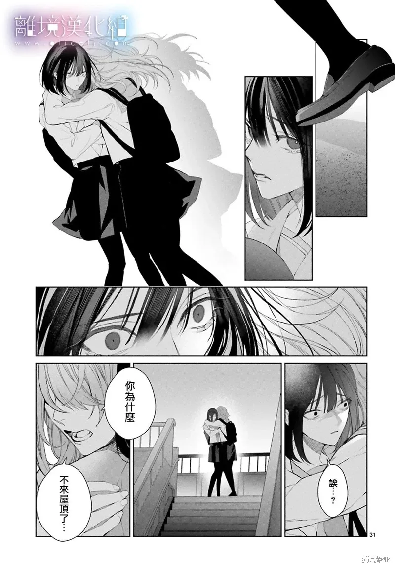 第29话 第31页