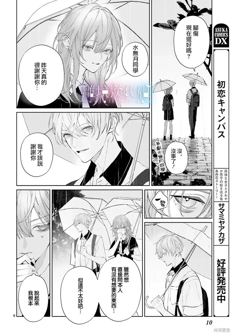 第30话 第8页