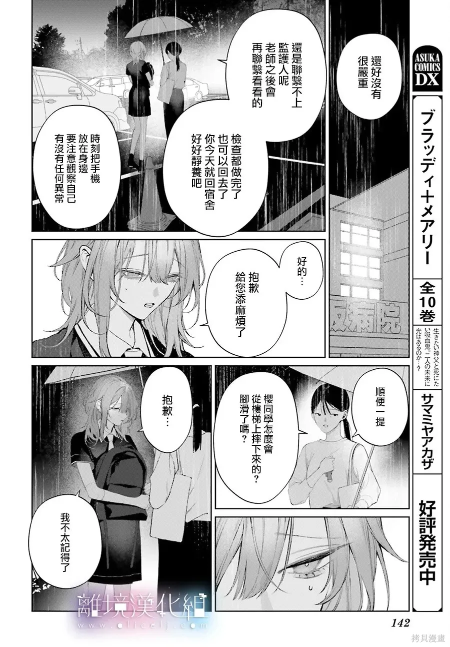 第38话 第6页