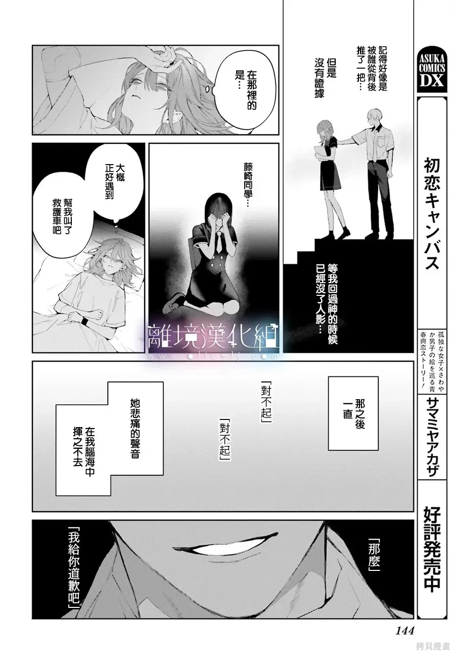 第38话 第8页