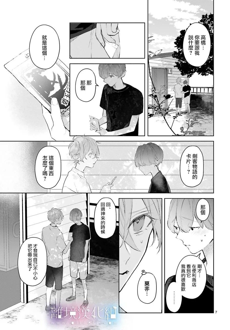 第16话 第7页