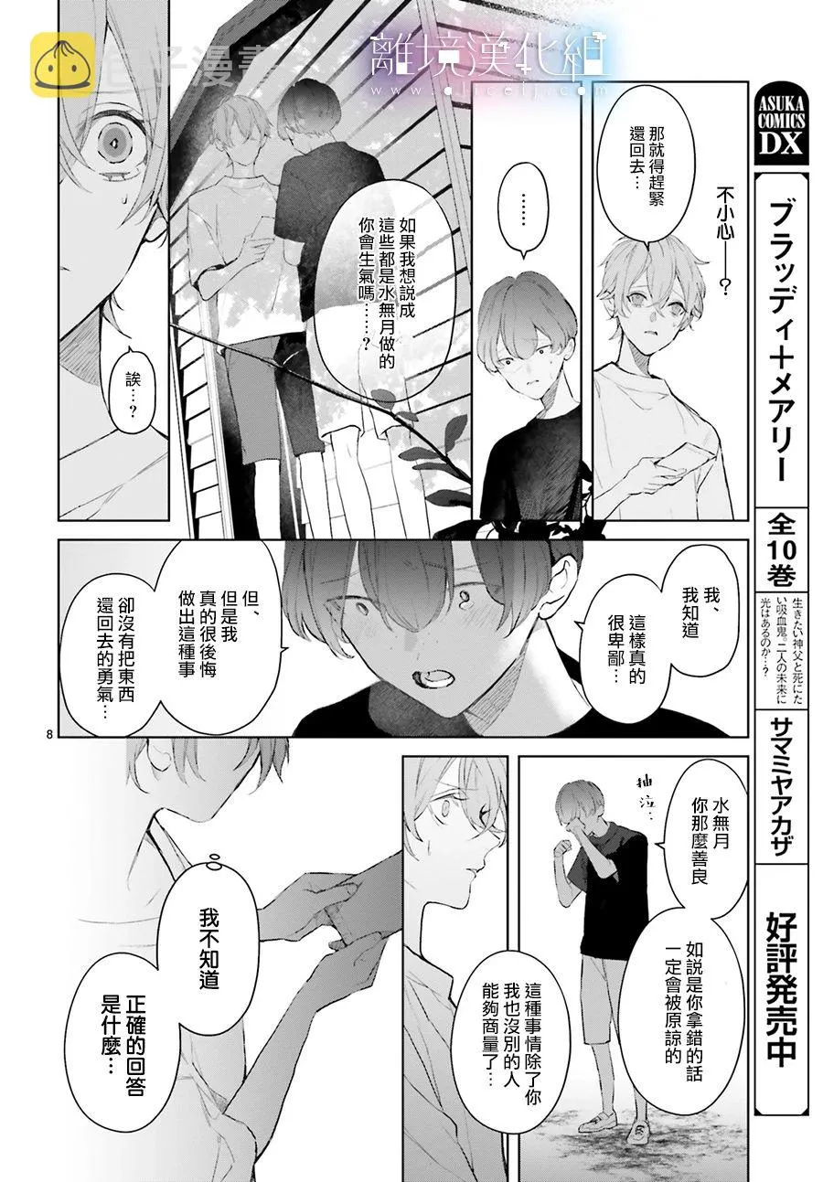 第16话 第8页