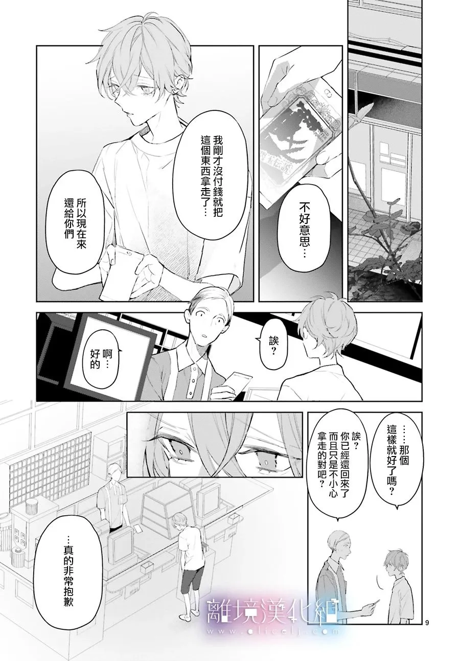 第16话 第9页
