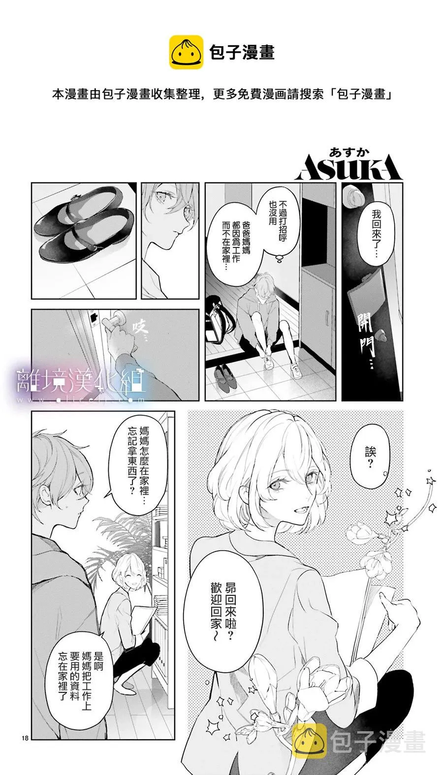 第16话 第18页