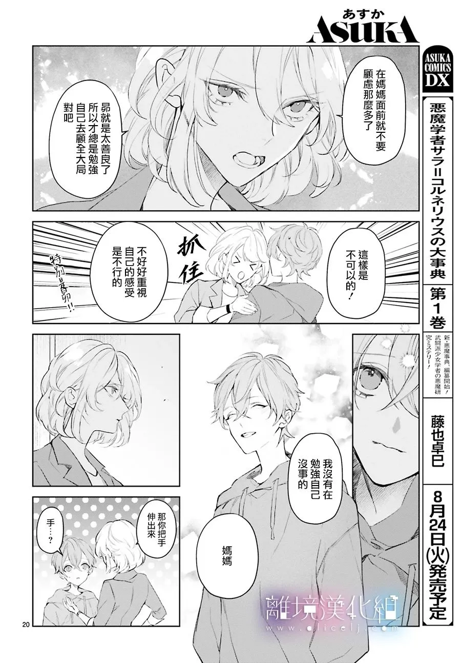 第16话 第20页