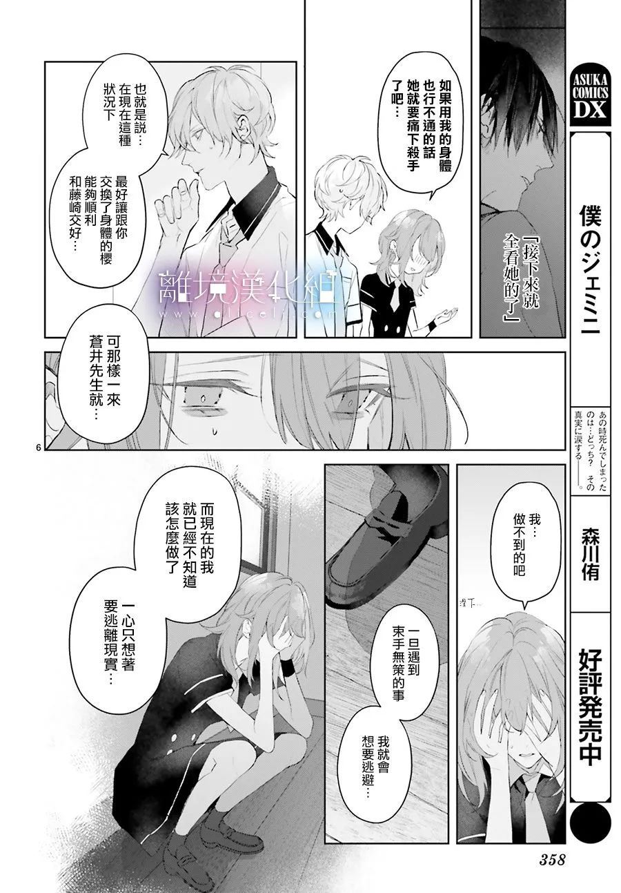 第14话 第6页