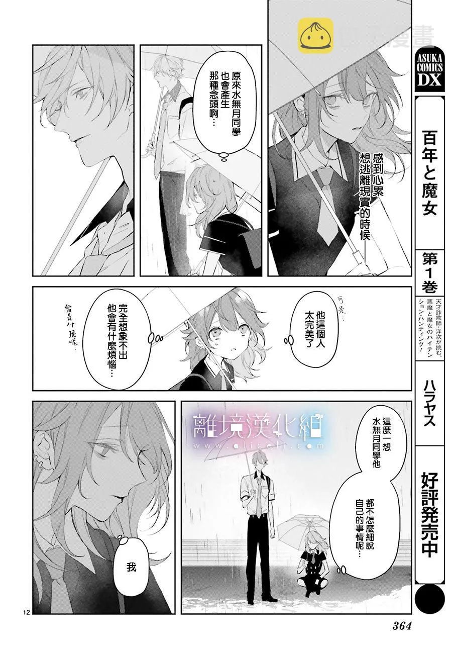 第14话 第12页