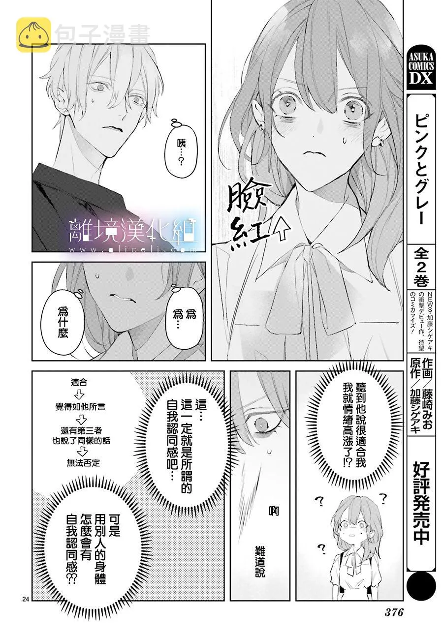 第14话 第24页