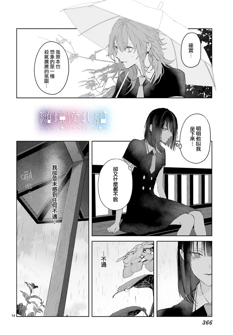 第12话 第14页
