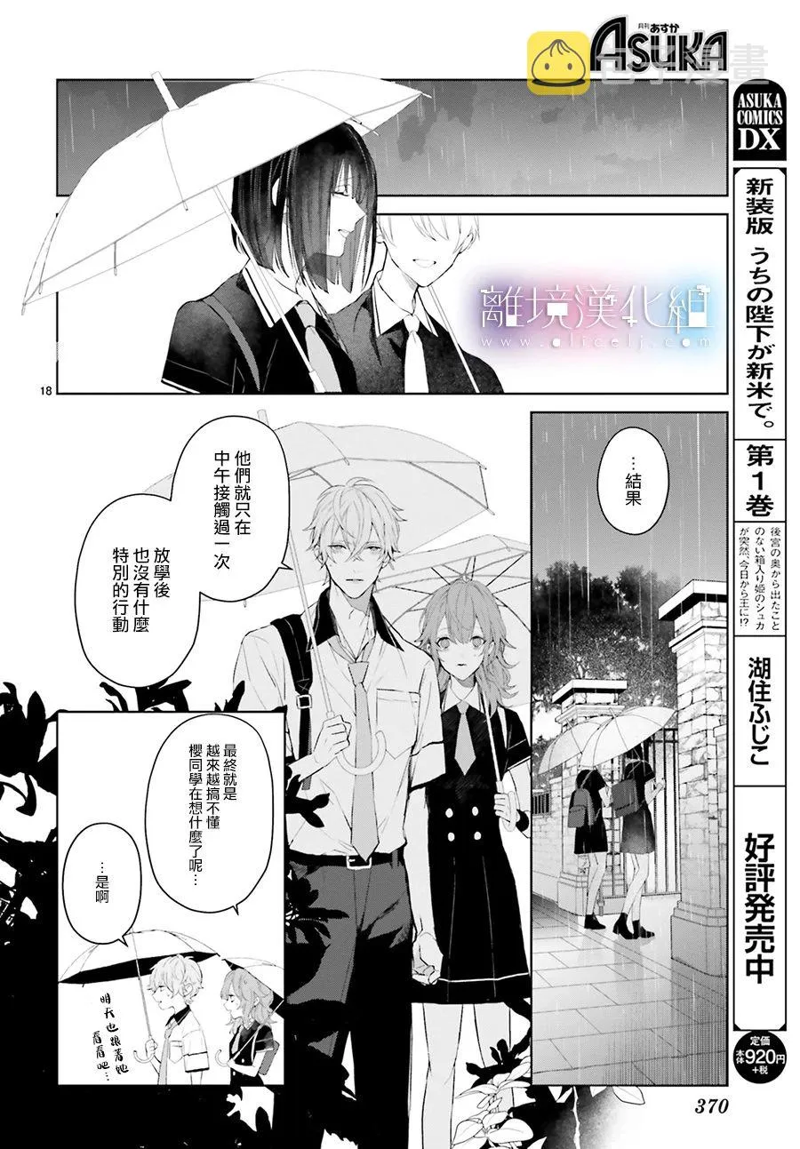 第12话 第18页