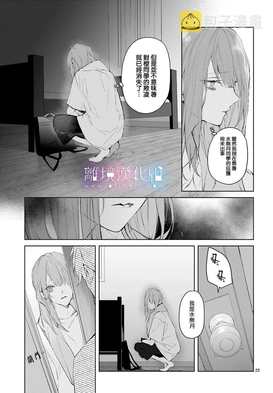 第12话 第23页