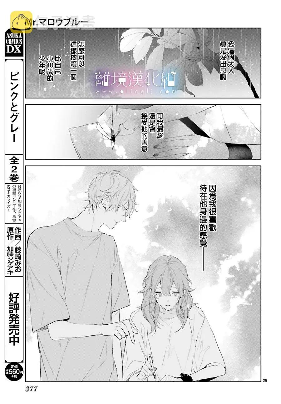 第12话 第25页