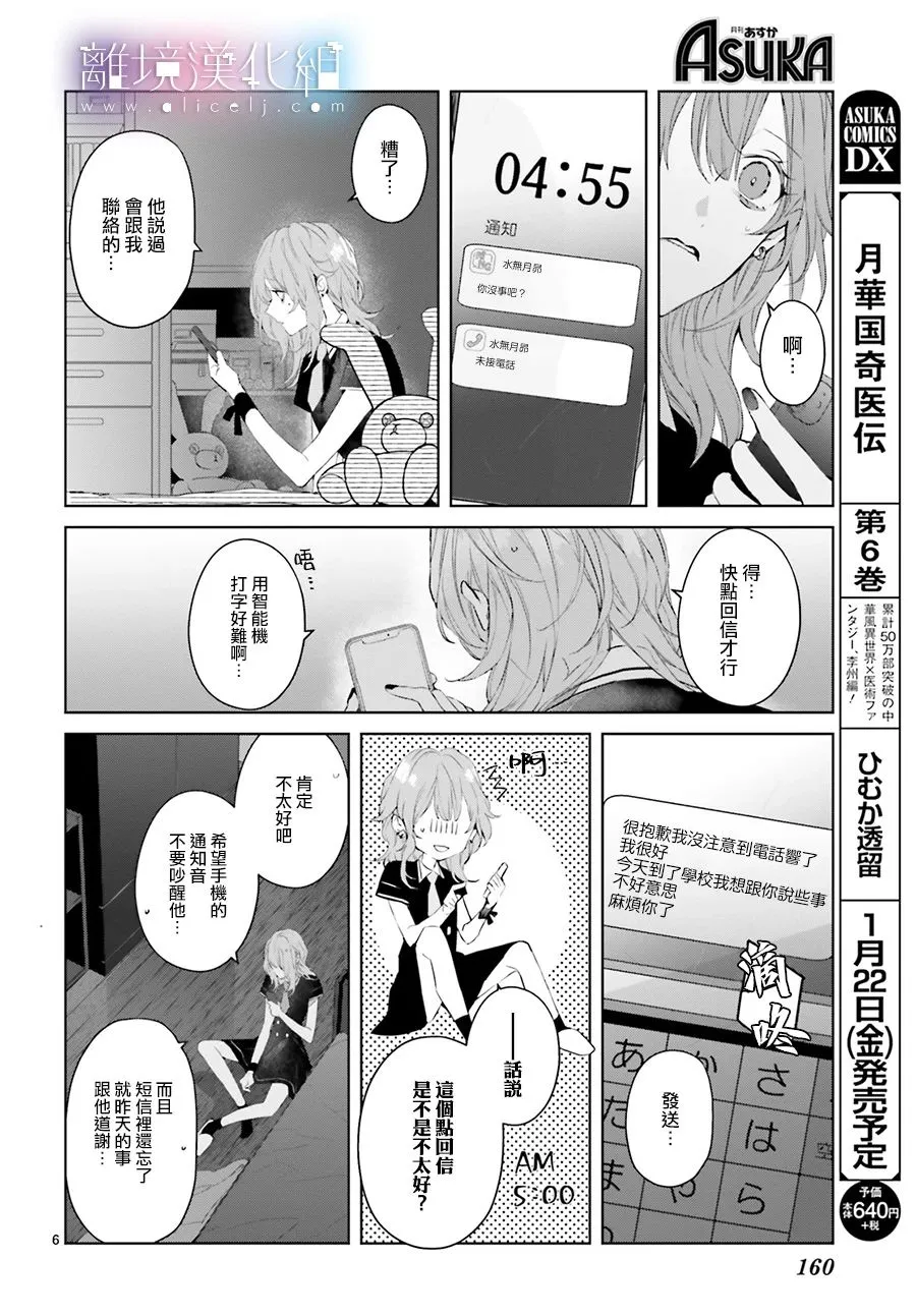 第11话 第6页