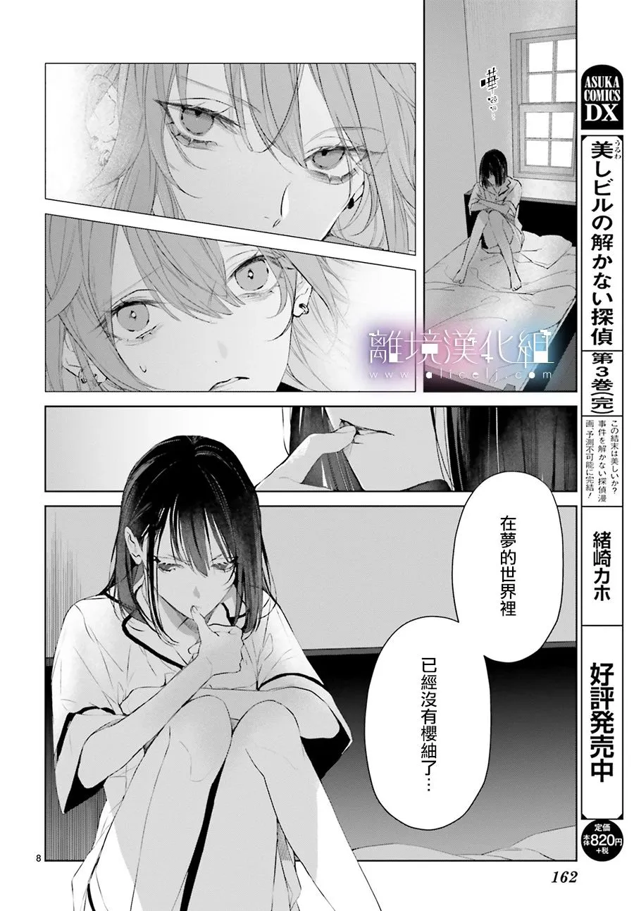 第11话 第8页