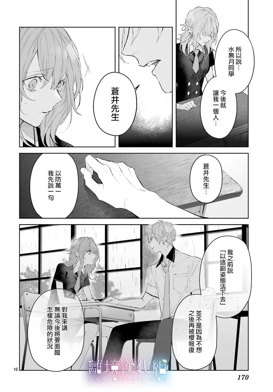 第11话 第16页