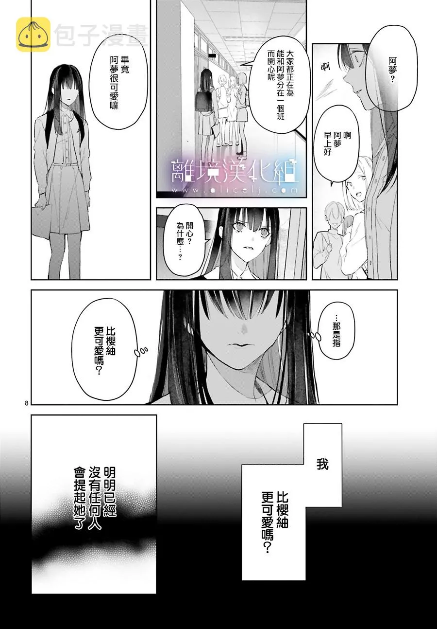 第10话 第9页