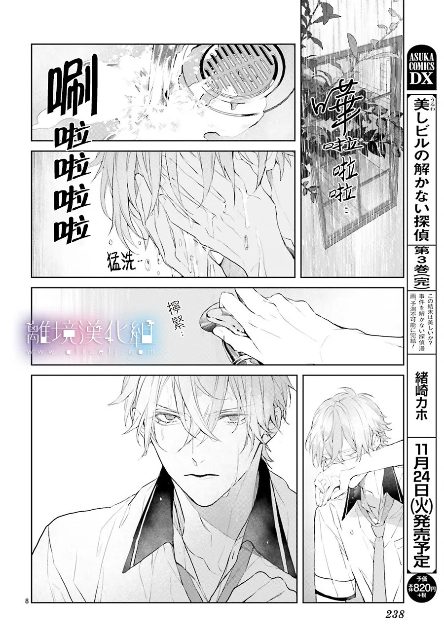 第09话 第8页