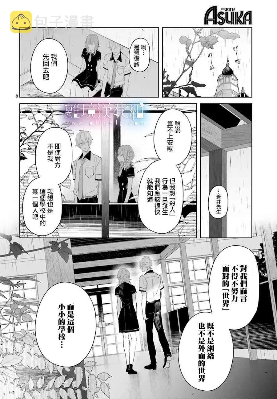 第08话 第8页