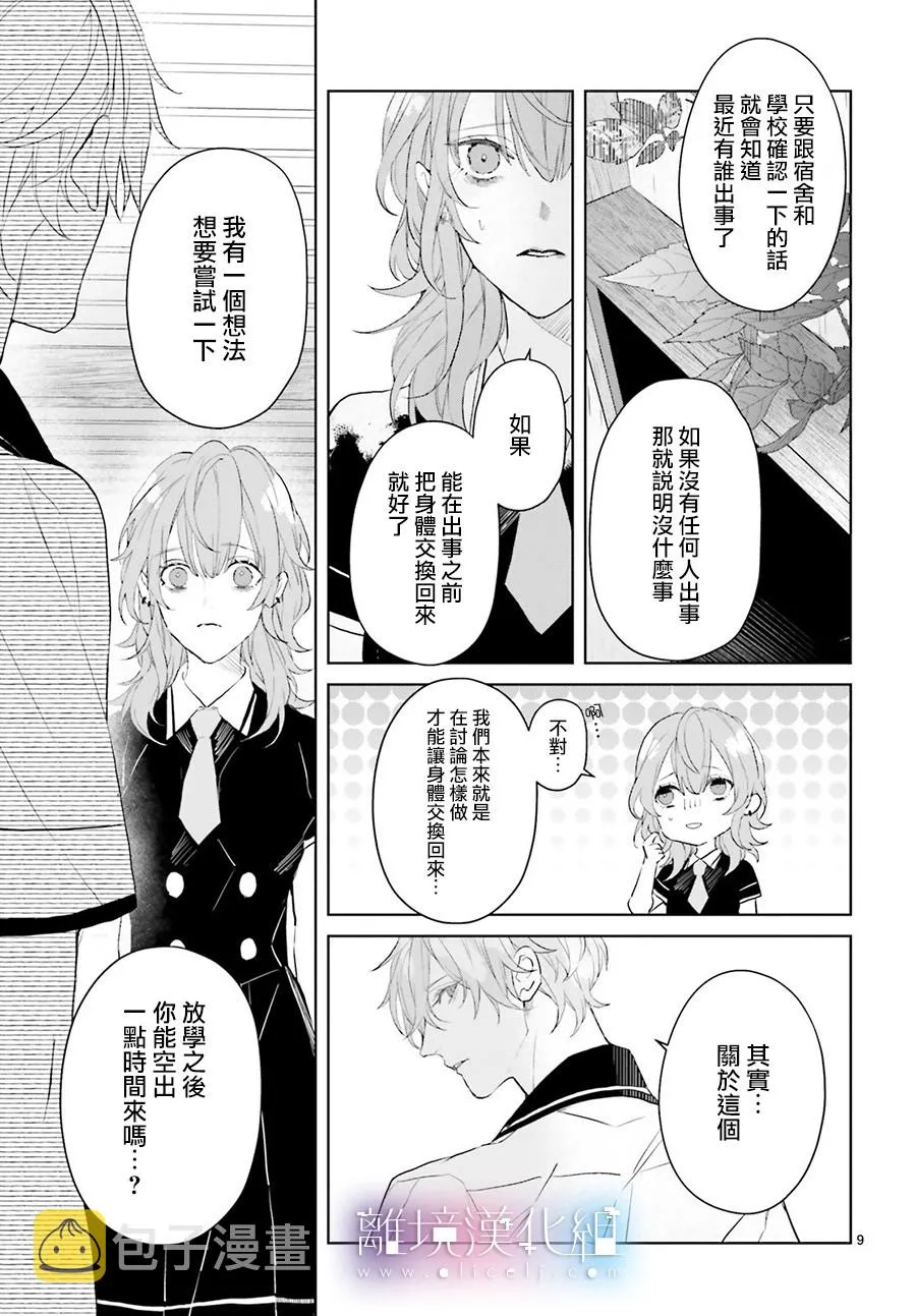 第08话 第9页