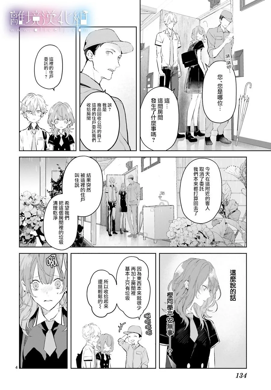 第04话 第4页