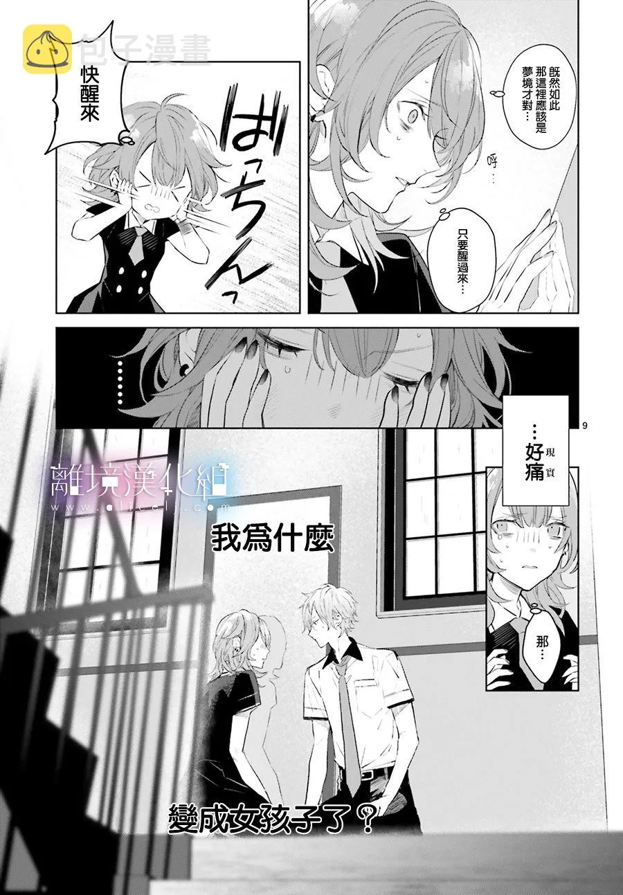 第03话 第9页