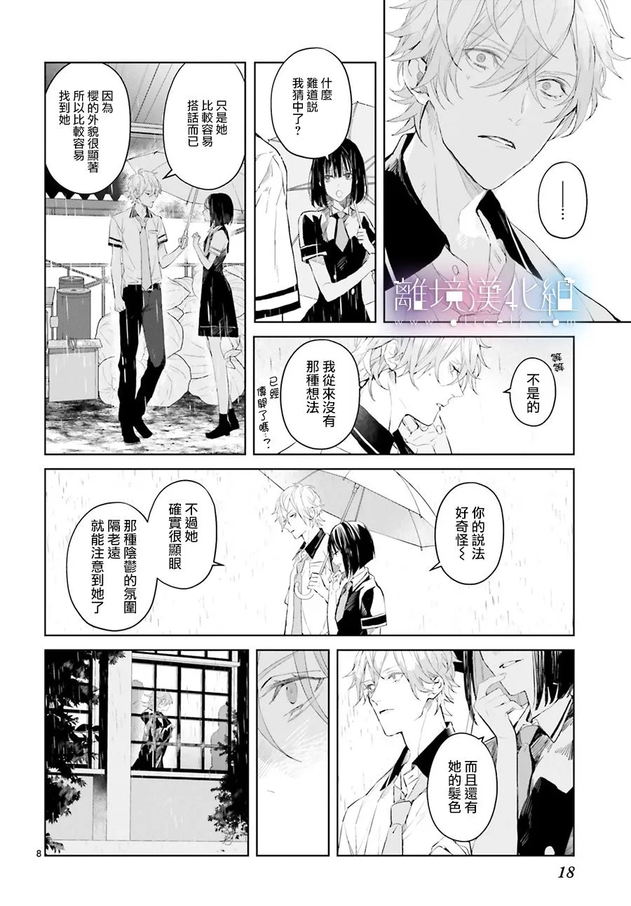 第02话 第9页