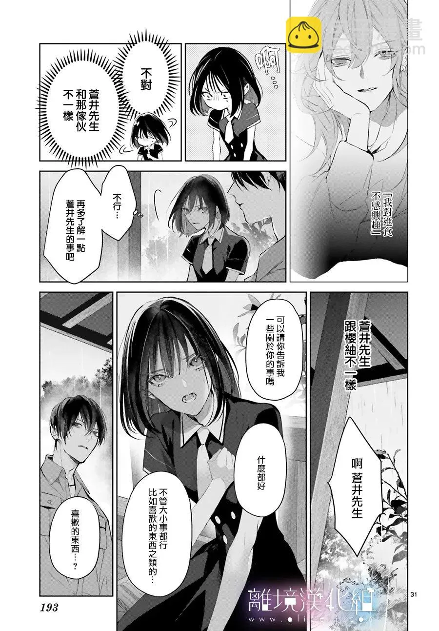 第18话 第31页