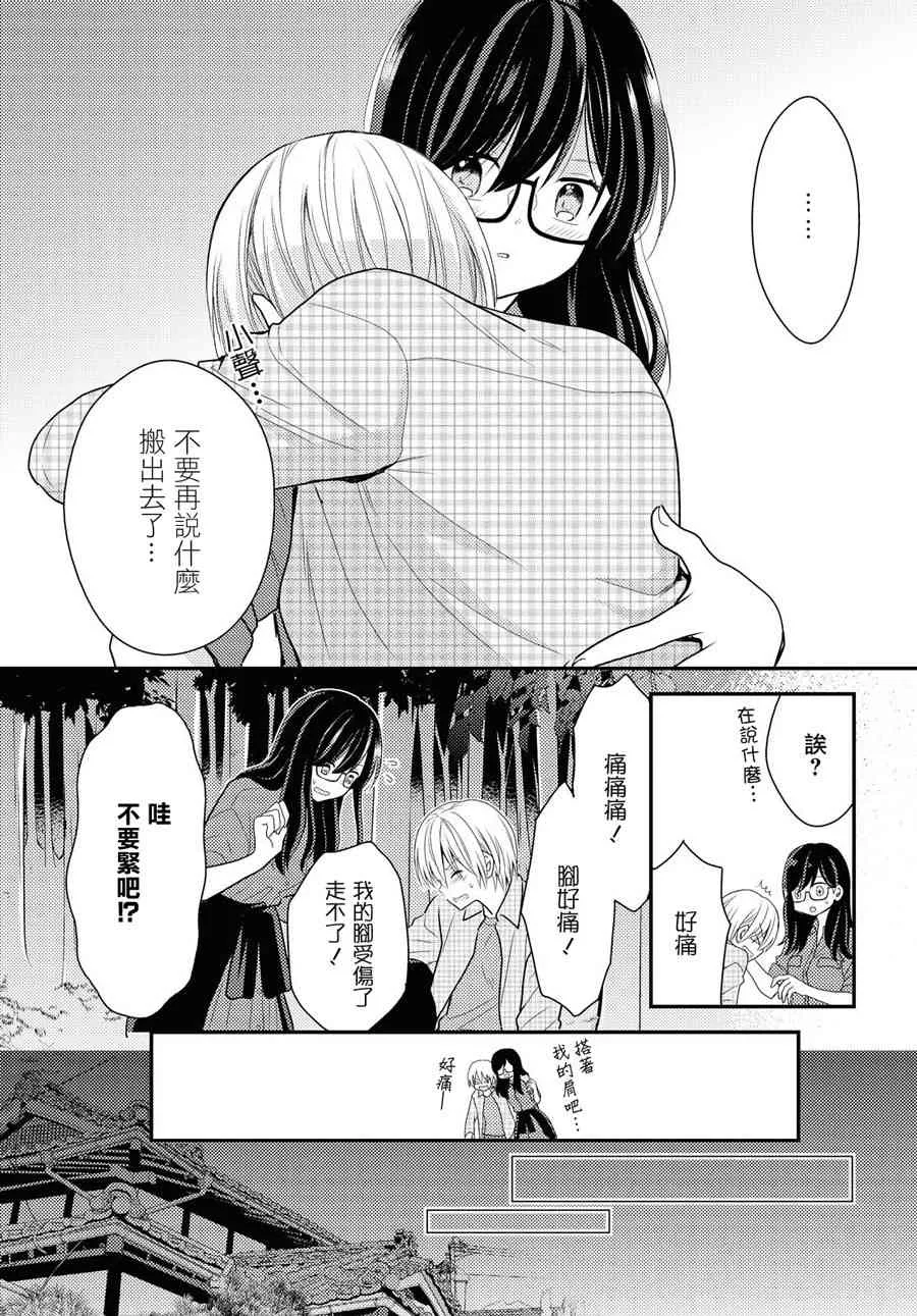 16话 第3页