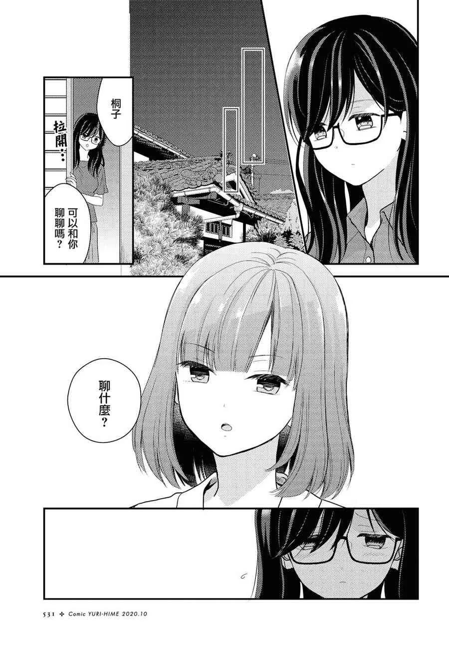 16话 第5页