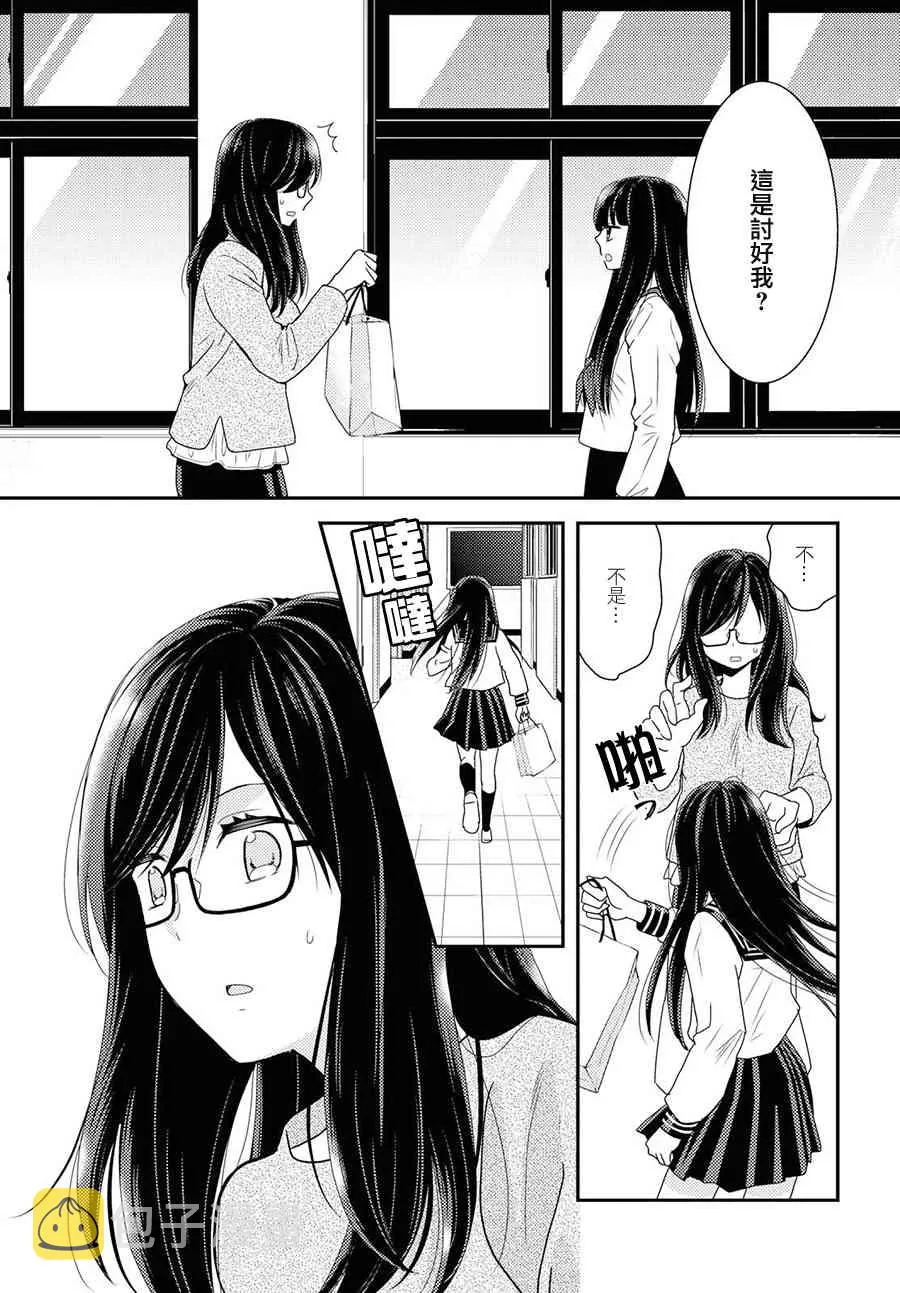 3话 第3页