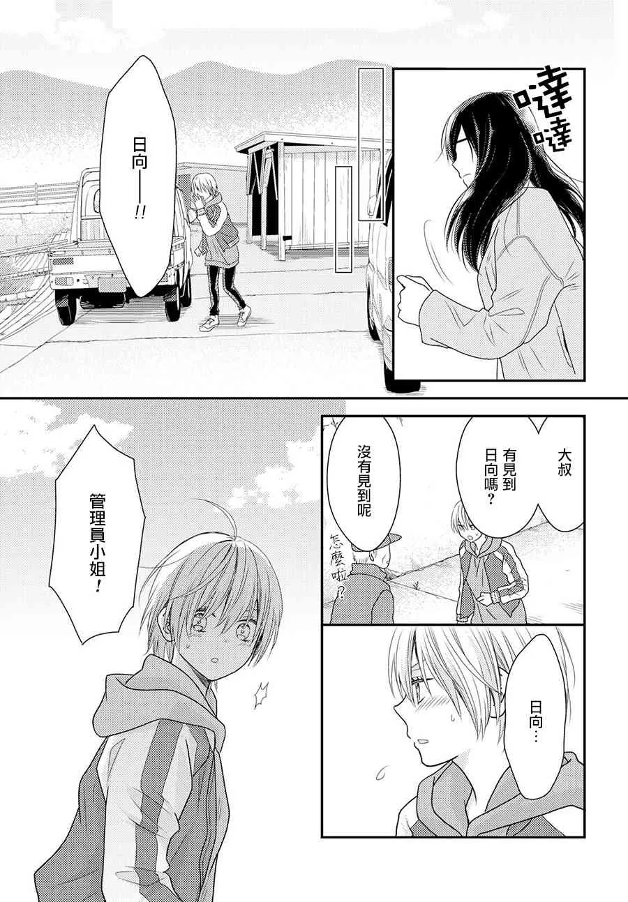 3话 第21页