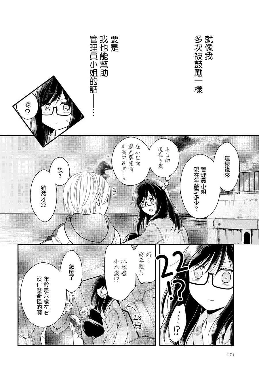 3话 第36页