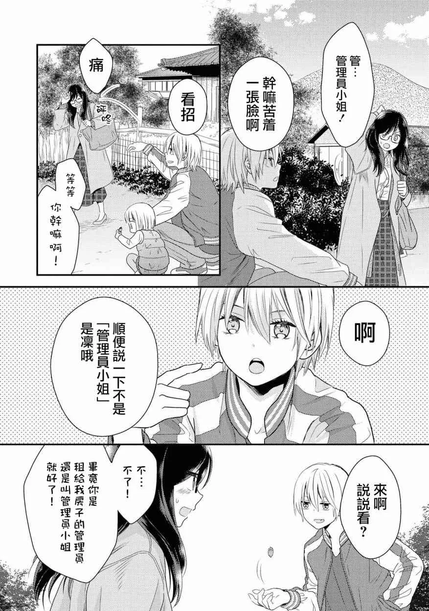 2话 第26页