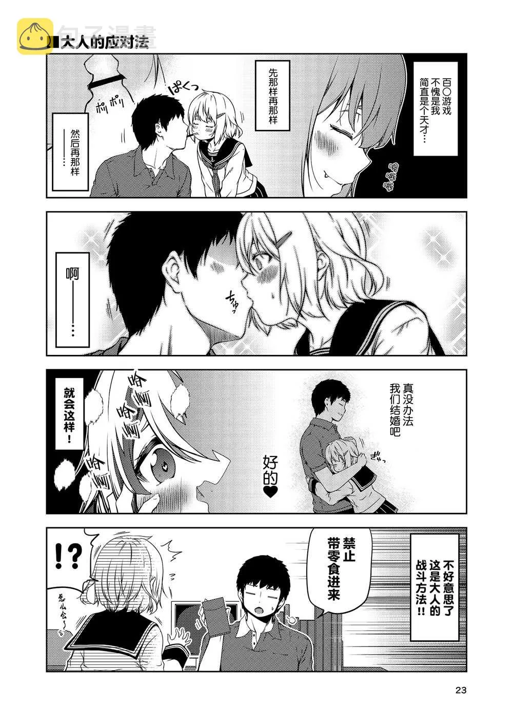 全一话 第22页