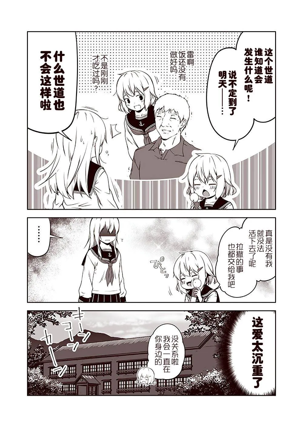 第28话 第2页