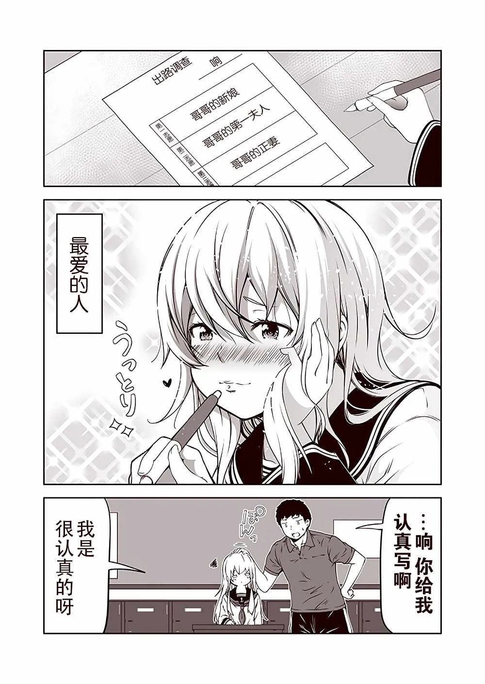 第1话 第2页