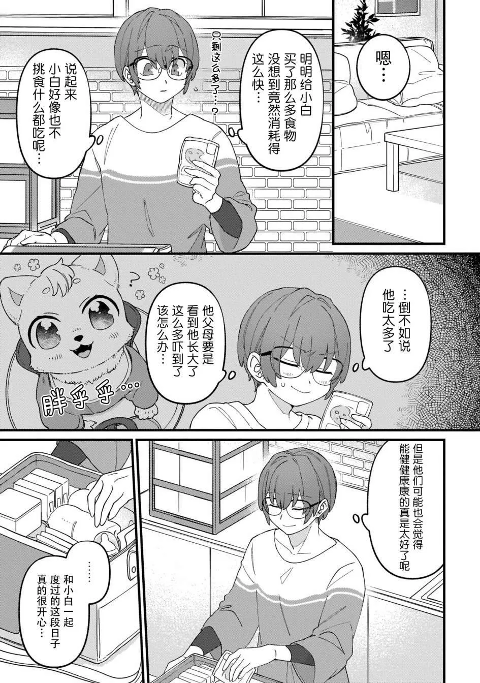 第4话 第3页