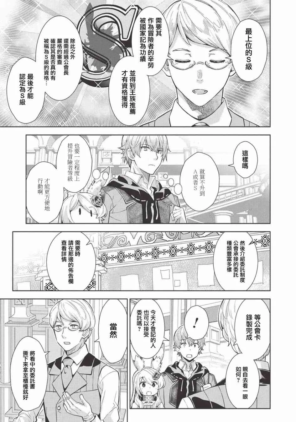 7话 第3页