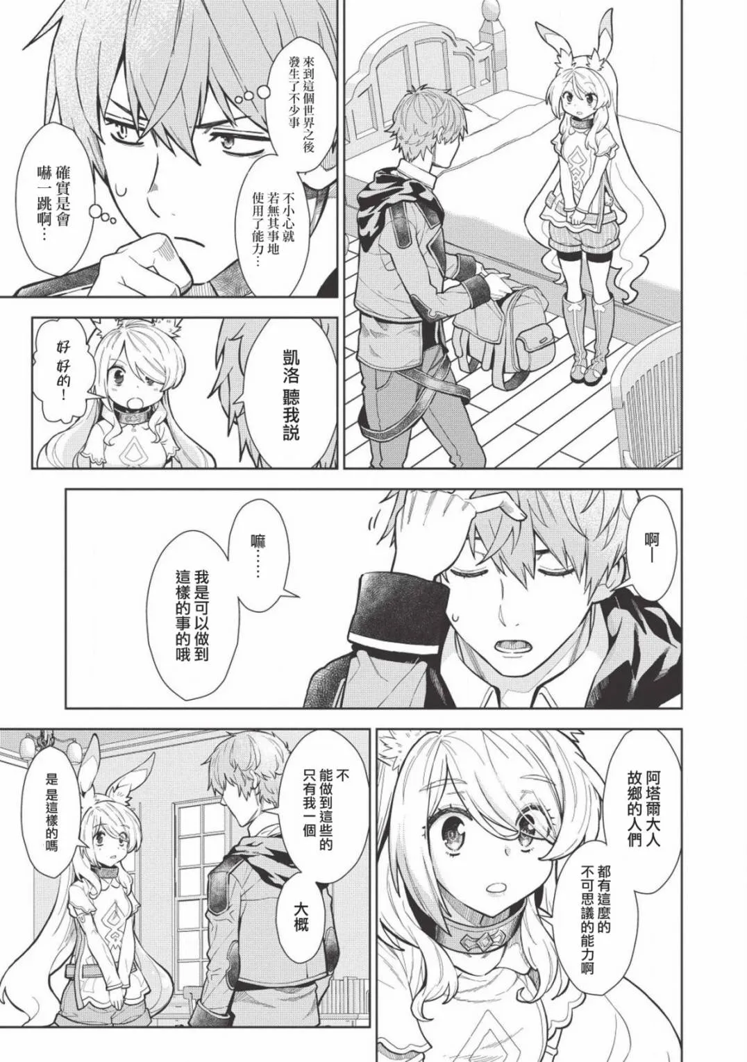 5话 第3页