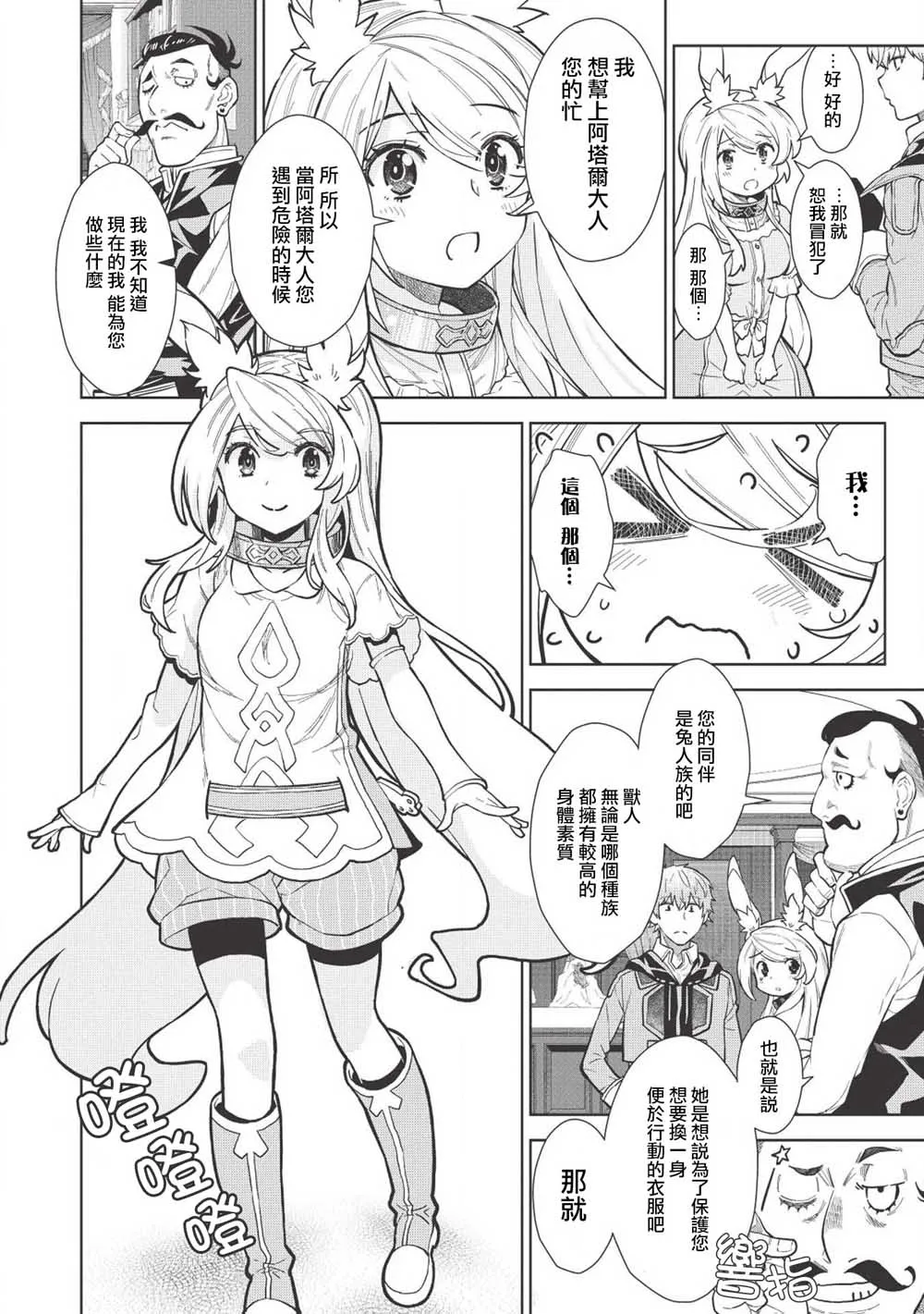 4话 第6页
