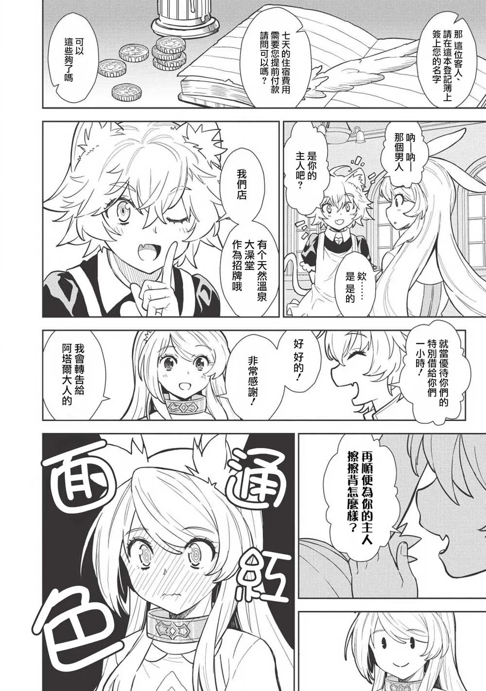4话 第10页